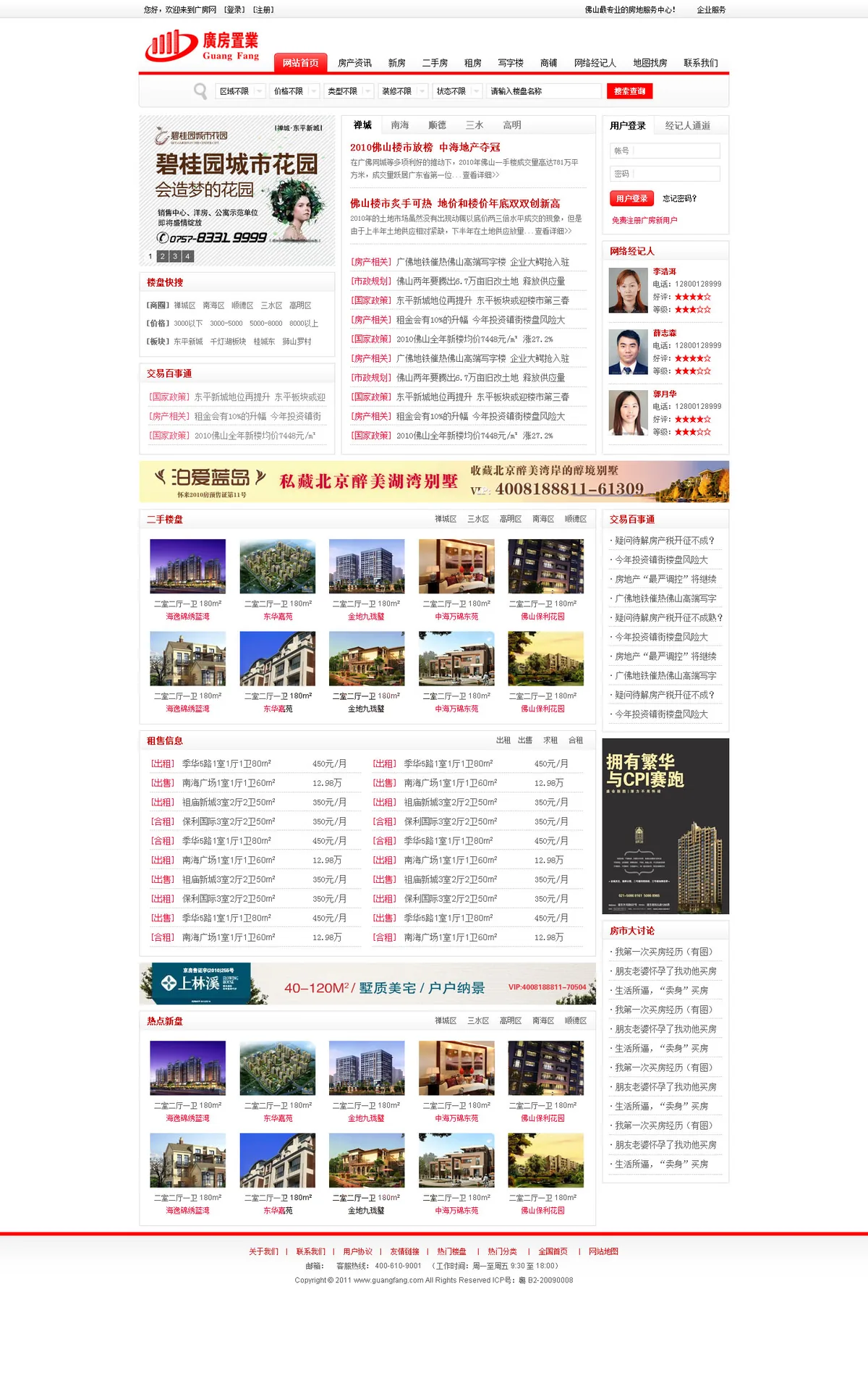 广房置业官网
