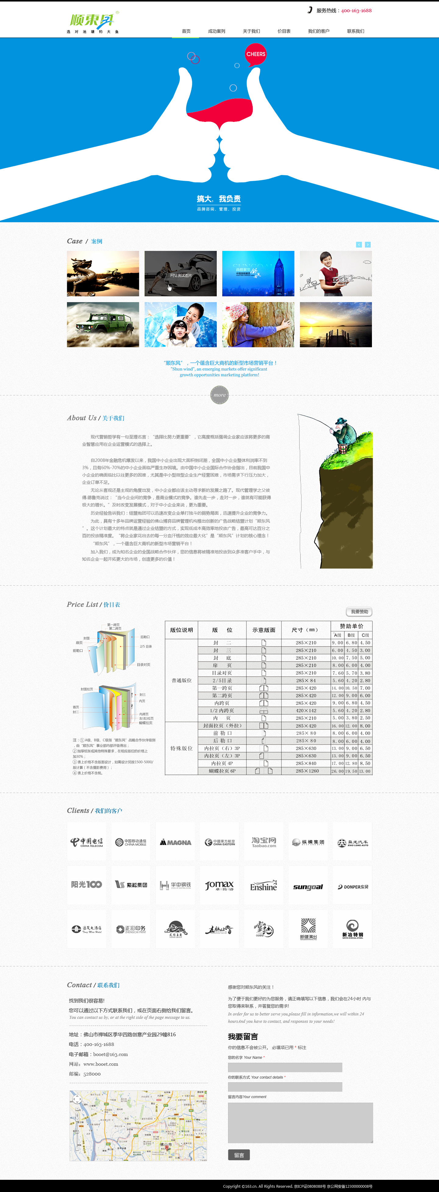顺东风官网